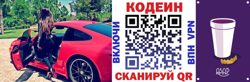 Кодеин Purple Drank  блэк спрут ссылка  Спасск  купить закладку 